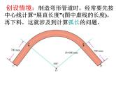 人教版数学九年级上册24.4探究圆的弧长、扇形面积公式课件