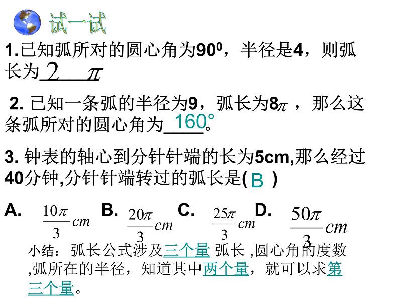 人教版数学九年级上册24.4探究圆的弧长、扇形面积公式课件第6页