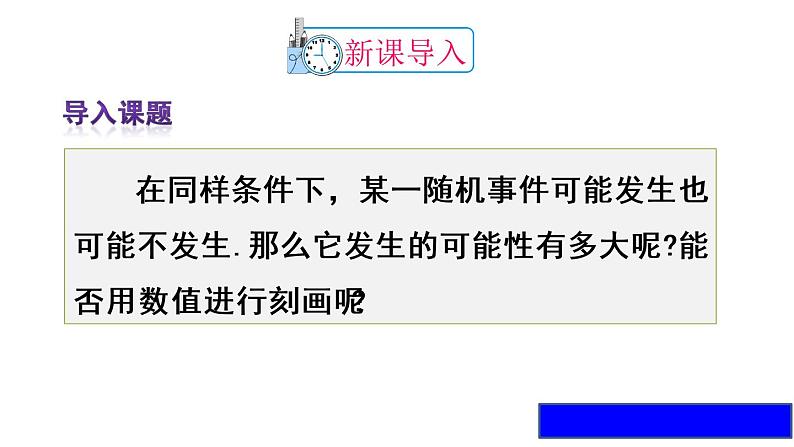 人教版数学九年级上册25.1.2用概率解决实际问题课件03