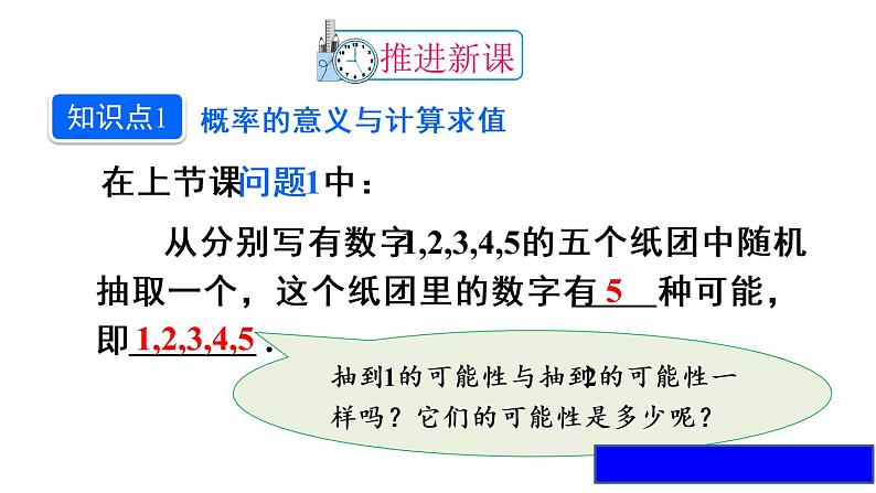 人教版数学九年级上册25.1.2用概率解决实际问题课件04