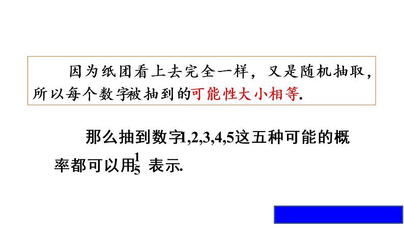 人教版数学九年级上册25.1.2用概率解决实际问题课件05