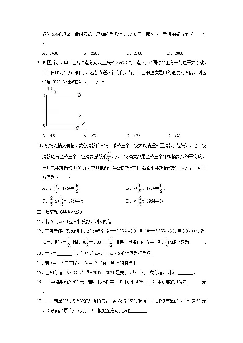 2020-2021学年人教版七年级数学上册《第三章 一元一次方程》单元测试题（有答案）第2页