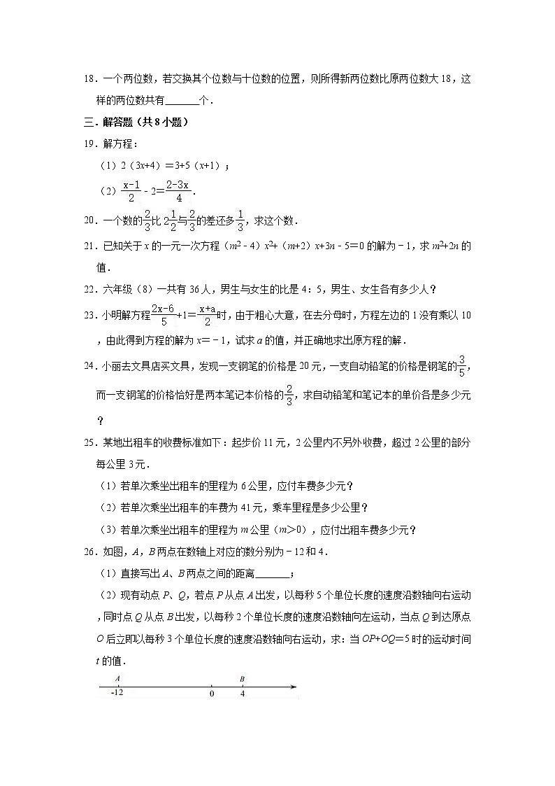 2020-2021学年人教版七年级数学上册《第三章 一元一次方程》单元测试题（有答案）第3页