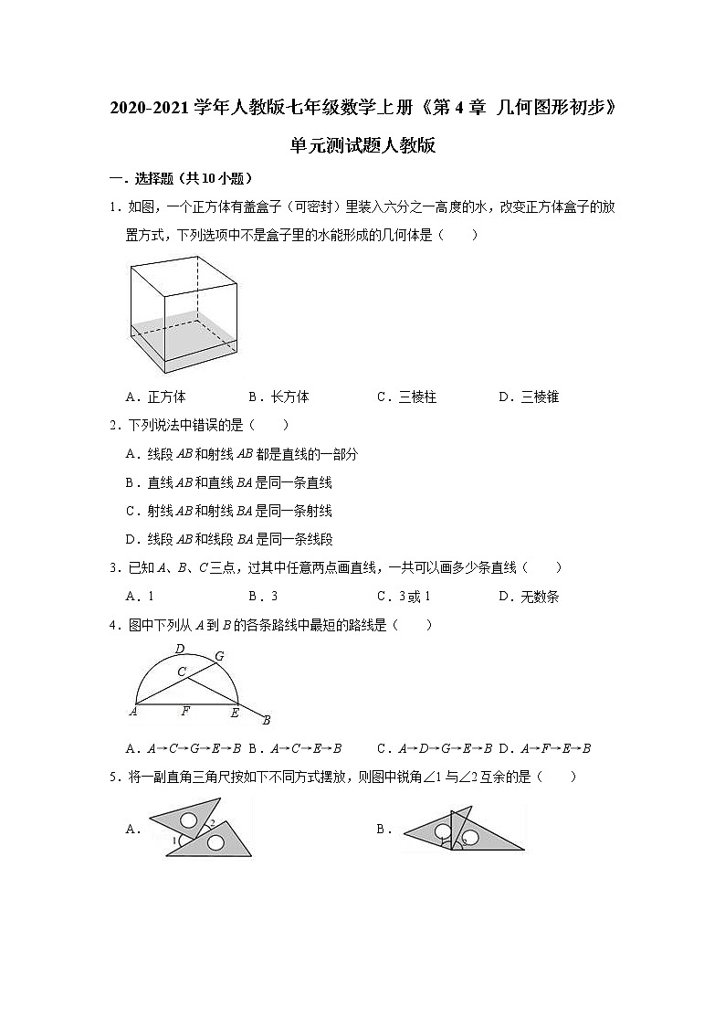 2020-2021学年人教版七年级数学上册《第4章 几何图形初步》单元测试题第1页