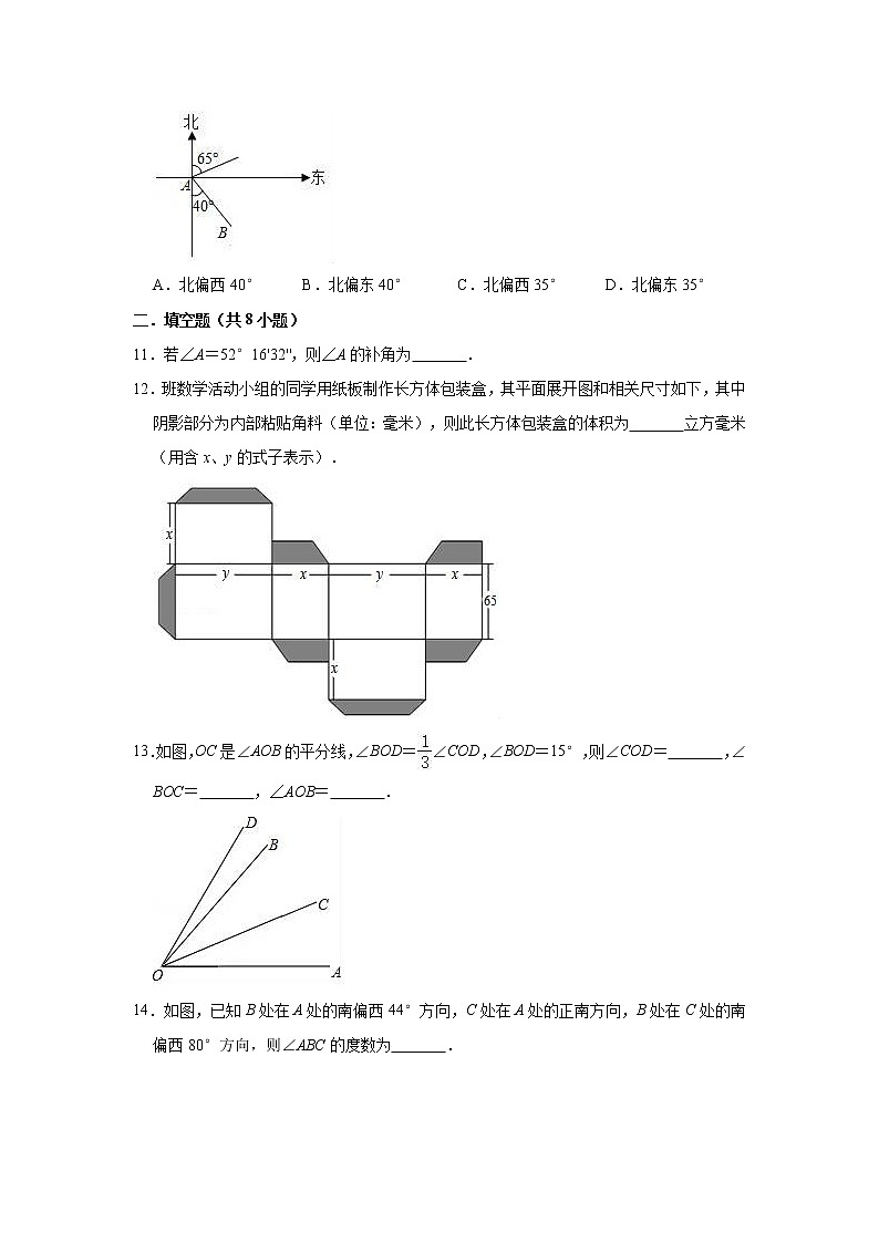 2020-2021学年人教版七年级数学上册《第4章 几何图形初步》单元测试题第3页