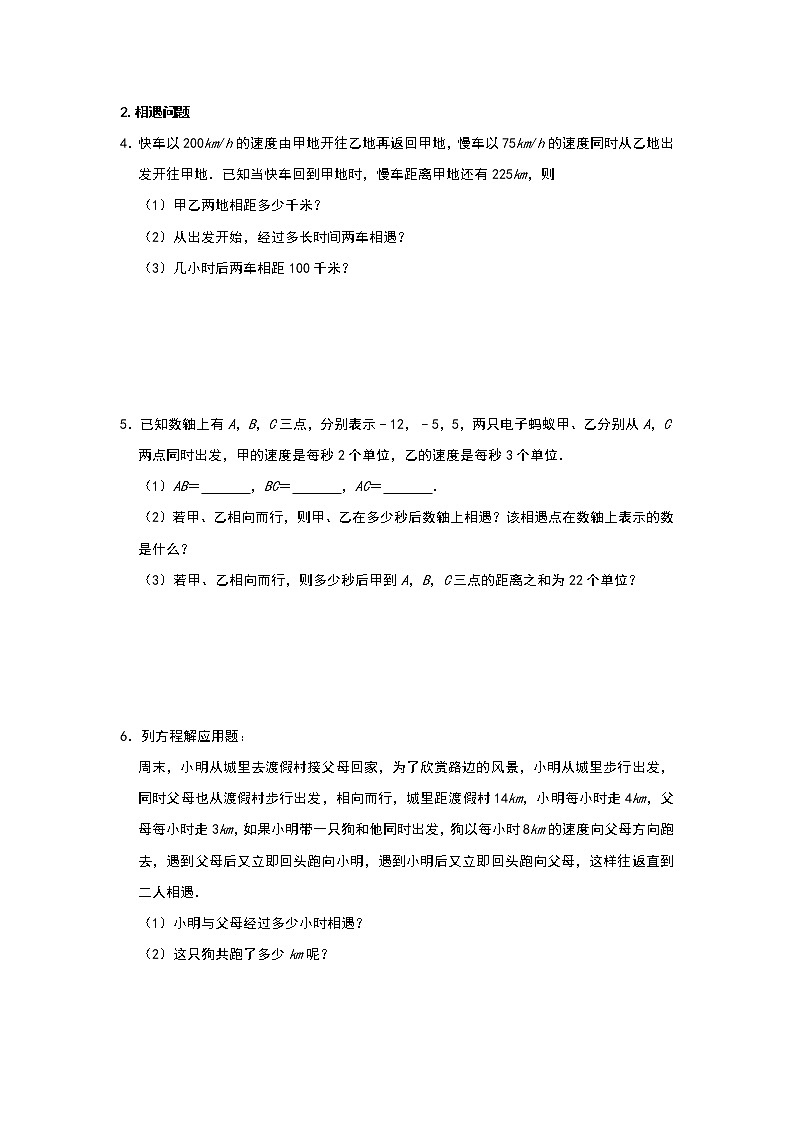 人教版七年级上册 第3章《一元一次方程》应用题分类练习（含答案）02