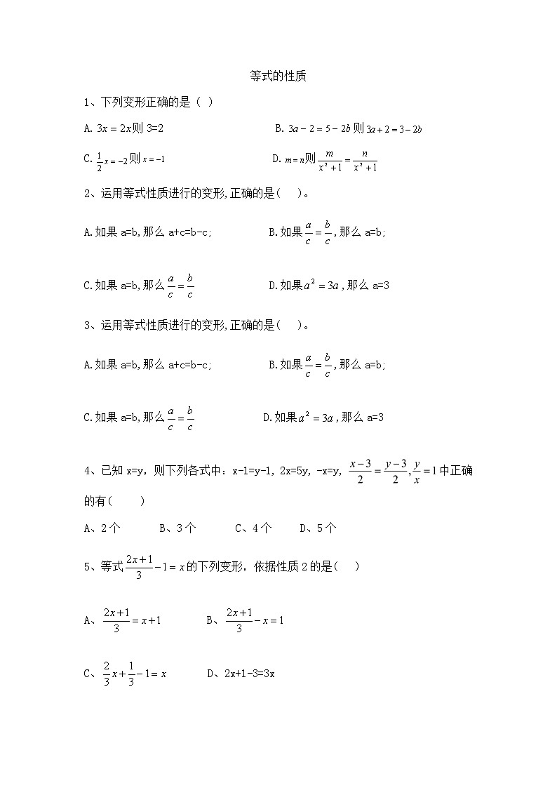 人教版七年级上册数学试题：3.1.2等式的性质  练习题01
