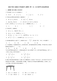 七年级上册3.1.1 一元一次方程同步练习题