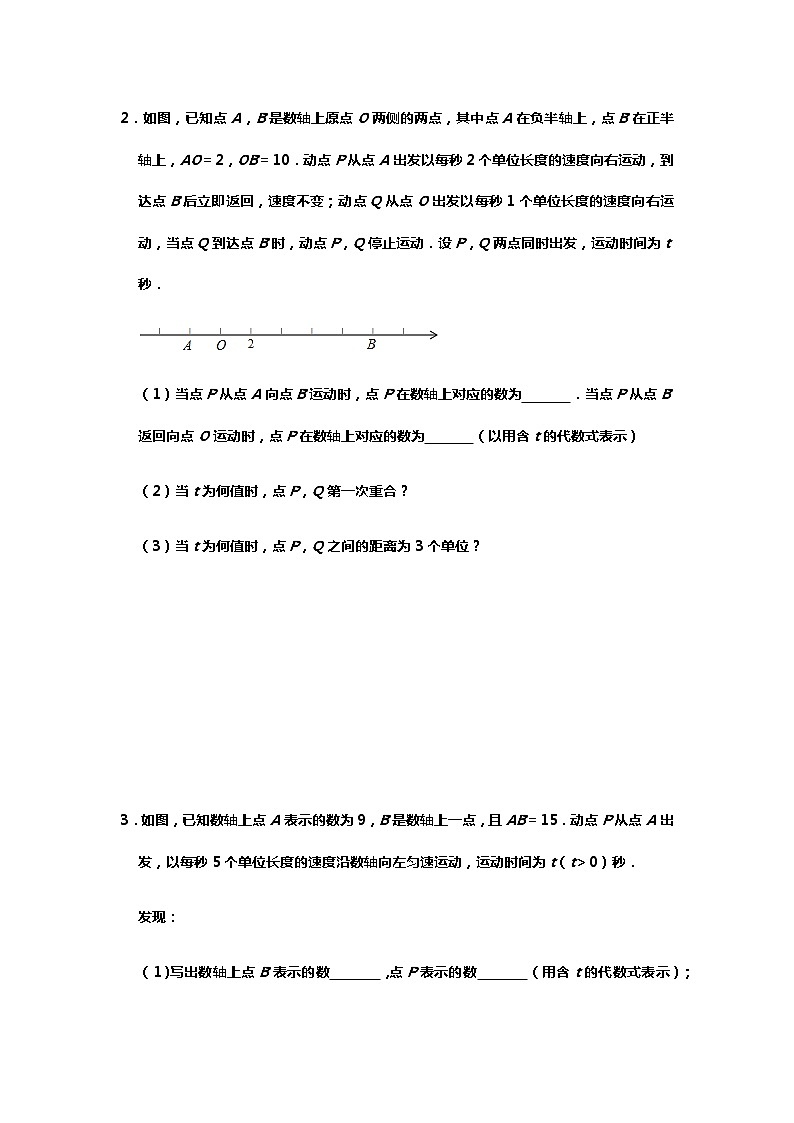 人教版七年级上册第3章《一元一次方程》应用题分类：数轴类专项练（一）第2页
