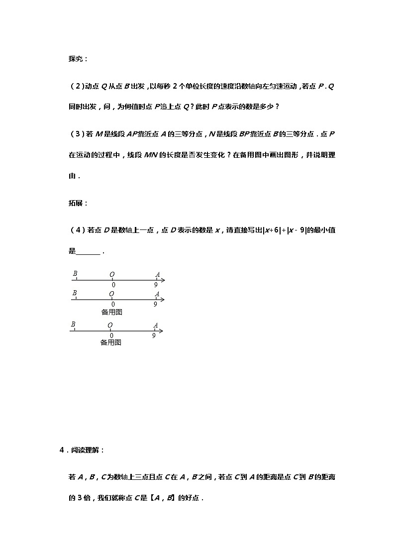 人教版七年级上册第3章《一元一次方程》应用题分类：数轴类专项练（一）第3页