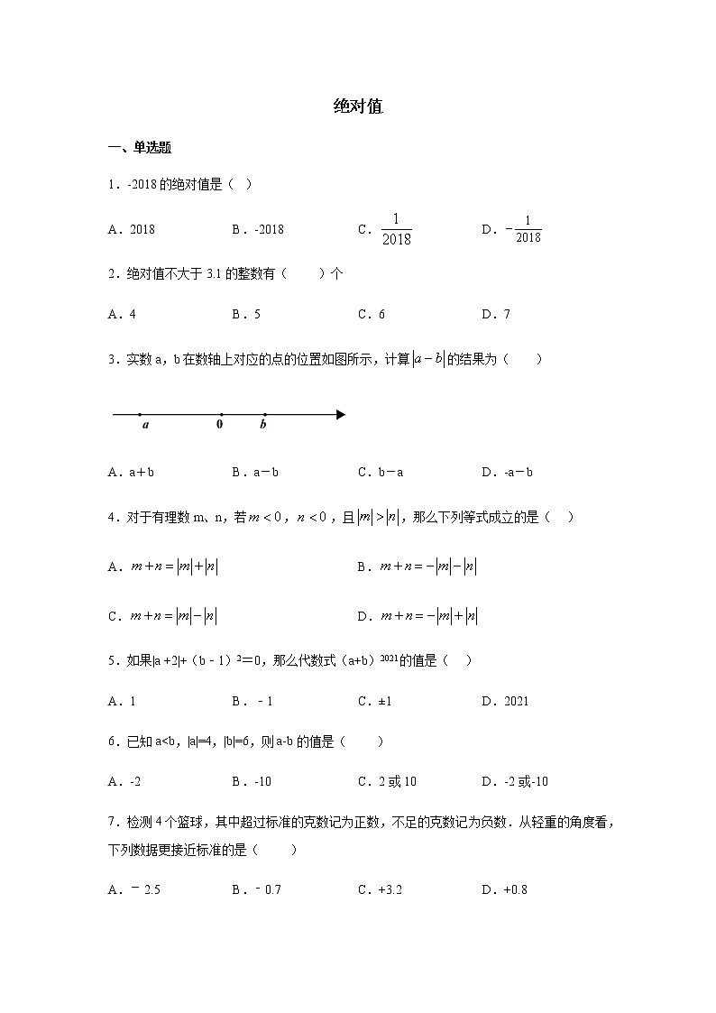 人教版七年级数学上册1.2.4绝对值练习（含答案）第1页