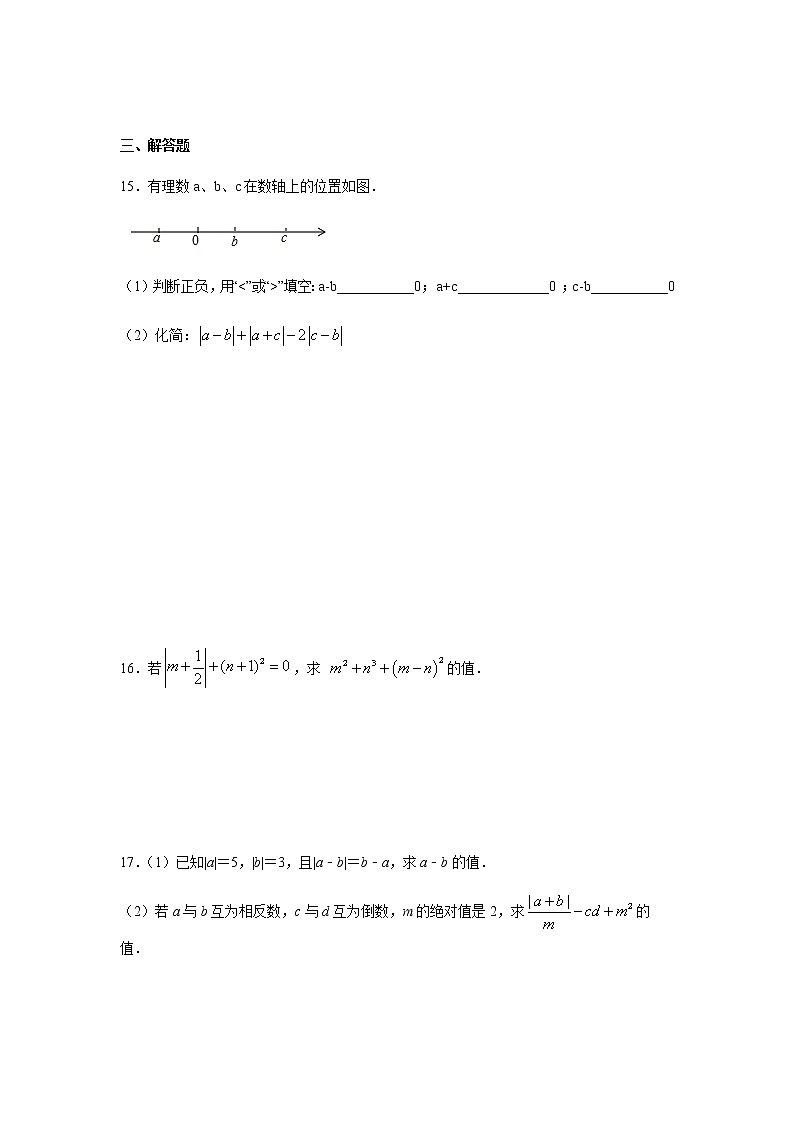 人教版七年级数学上册1.2.4绝对值练习（含答案）第3页