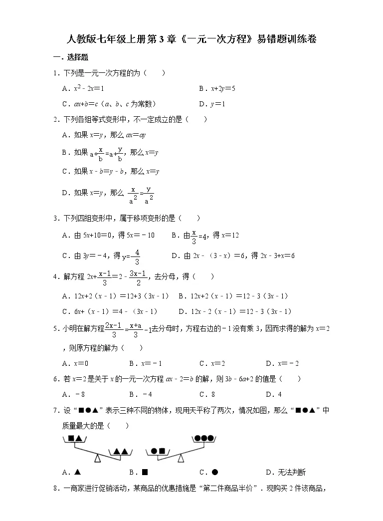 人教版七年级上册3 1 1 一元一次方程练习题 教习网 试卷下载 人教版七年级上册3 1 1 一元一次方程练习题 教习网 试卷下载