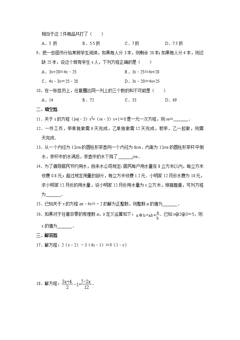 人教版七年级上册第3章《一元一次方程》易错题训练卷   含答案02