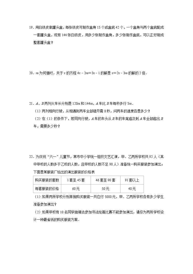 人教版七年级上册第3章《一元一次方程》易错题训练卷   含答案03