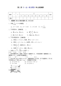 人教版七年级上册3.1.1 一元一次方程当堂检测题