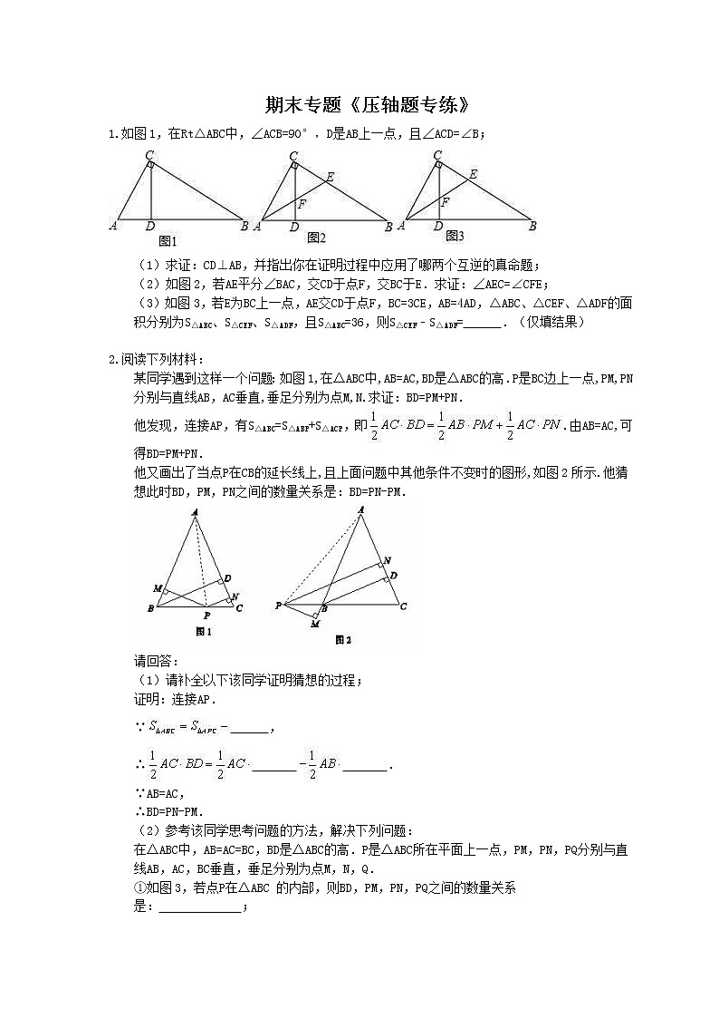 2020年 人教版八年级数学上册期末专题《压轴题专练》（含答案）第1页