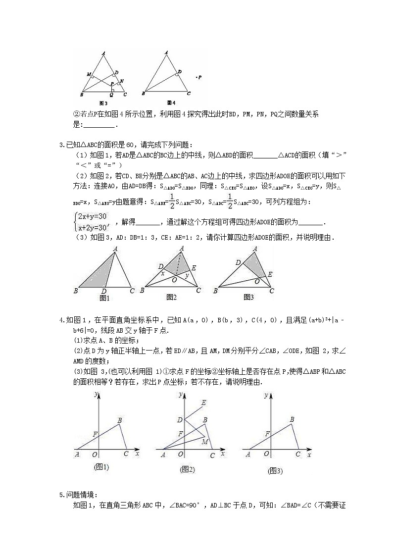 2020年 人教版八年级数学上册期末专题《压轴题专练》（含答案）第2页