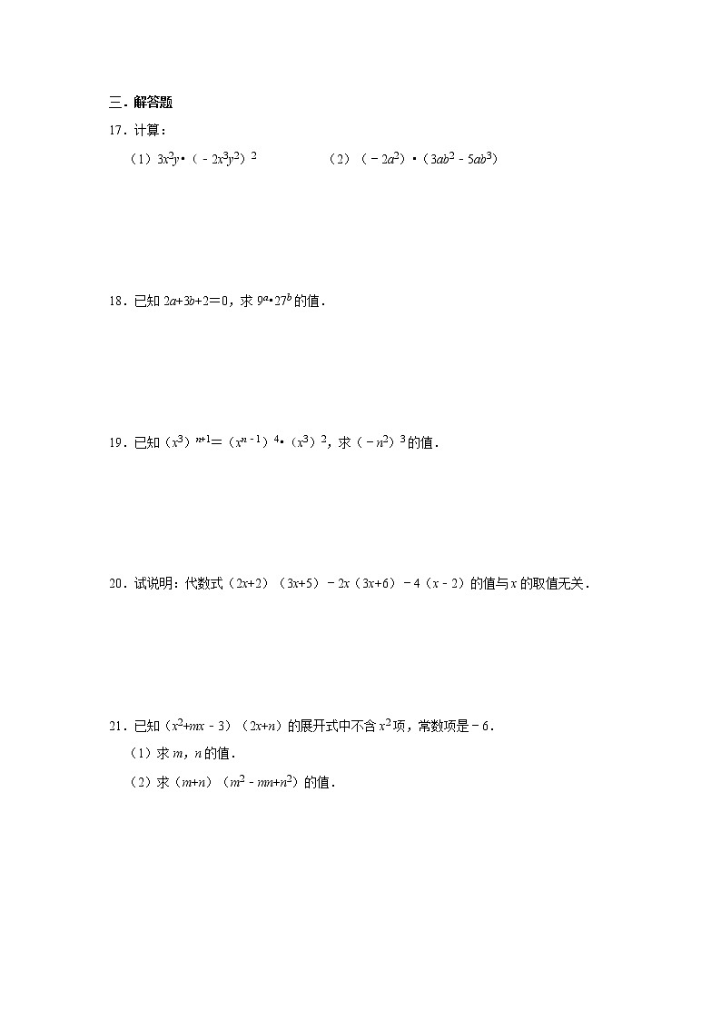 人教版2020年八年级上册14.1《整式的乘法》同步练习卷   含答案02
