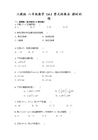 人教版八年级上册14.1.4 整式的乘法课后复习题