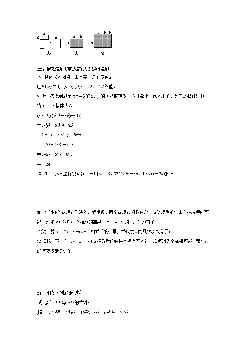 人教版 八年级数学上册  14.1 整式的乘法 课时训练（含答案）第3页