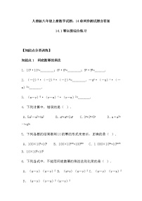 数学八年级上册第十四章 整式的乘法与因式分解综合与测试巩固练习