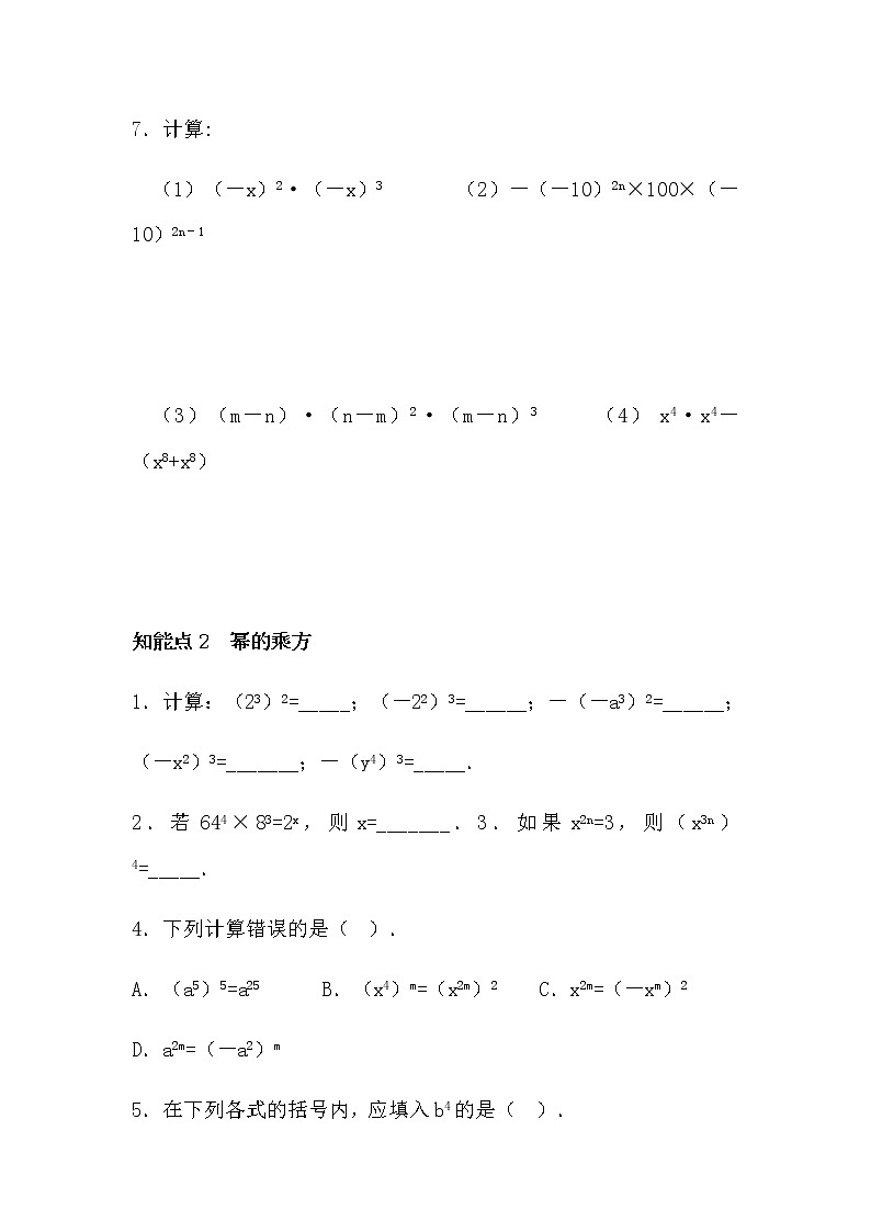 人教版八年级上册数学 第14章整式的乘法与因式分解同步测试题第2页