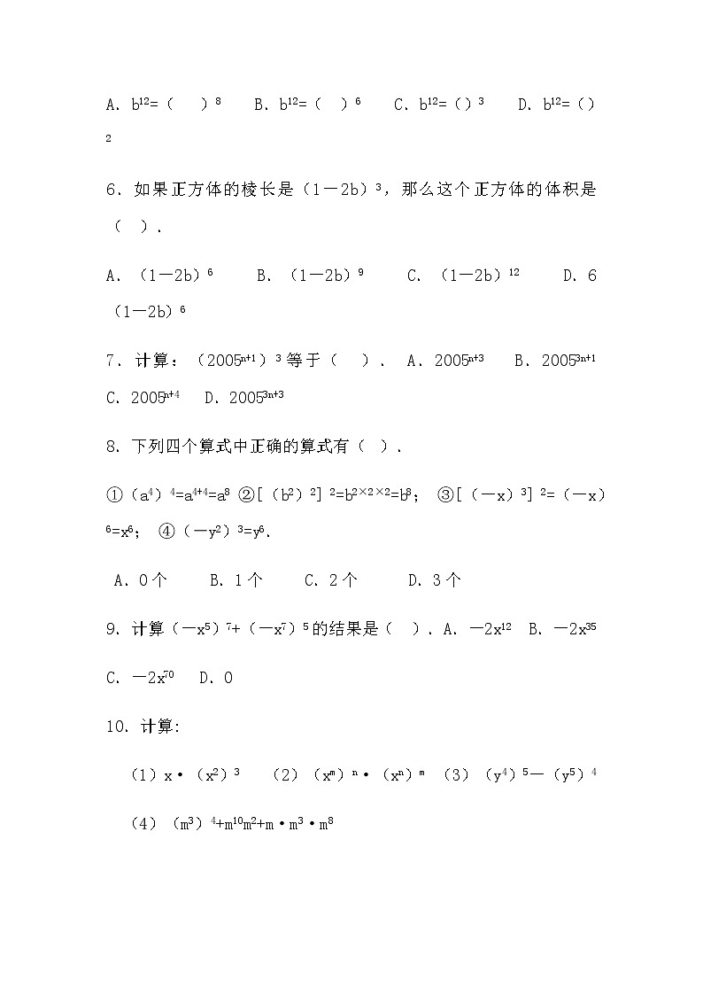 人教版八年级上册数学 第14章整式的乘法与因式分解同步测试题第3页