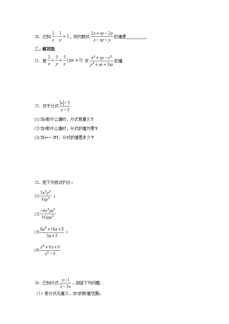 人教版数学八年级上册第15章测试题含答案第3页