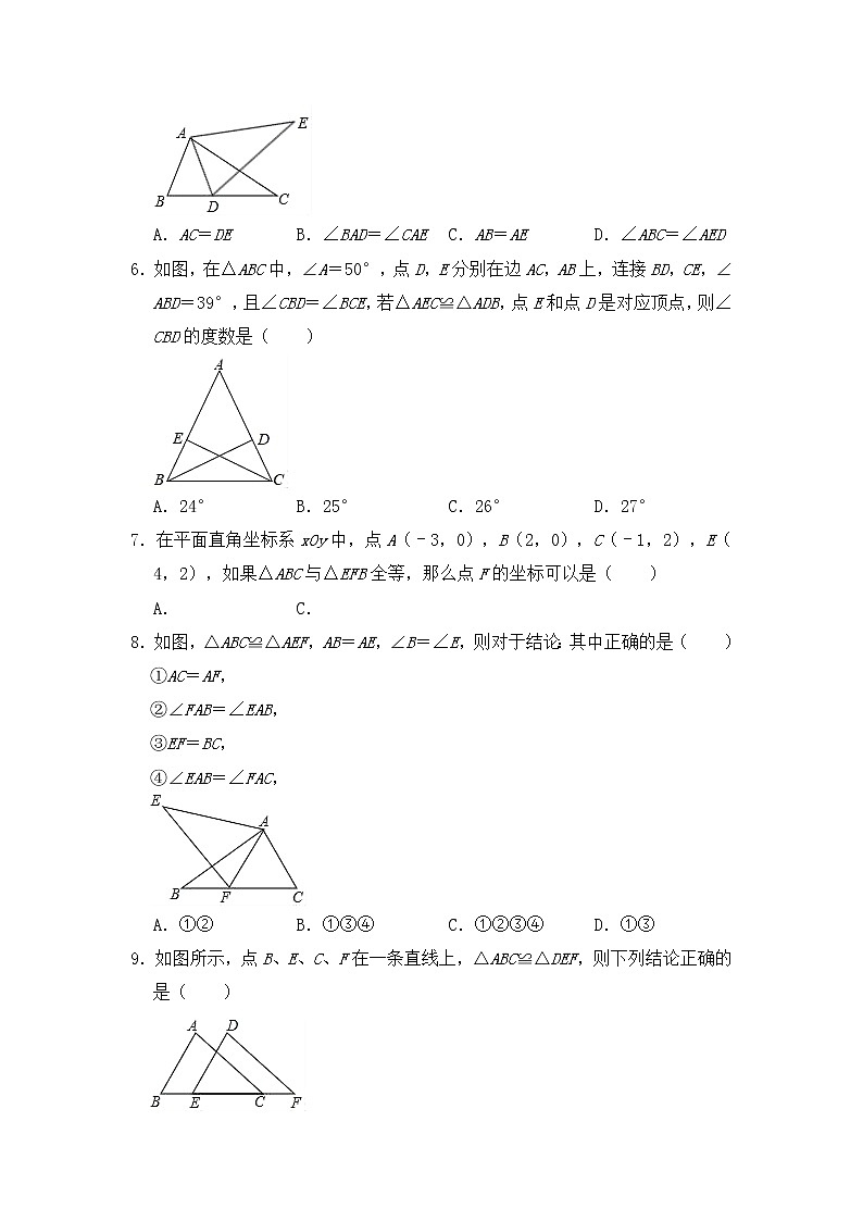 人教版数学八年级上册  第十二章 全等三角形 能力测试题含答案02