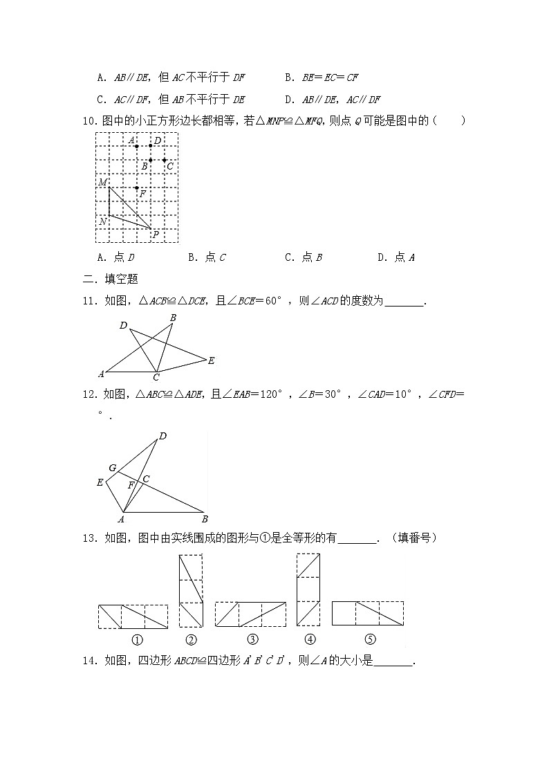 人教版数学八年级上册  第十二章 全等三角形 能力测试题含答案03