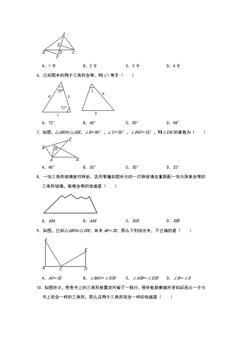 人教版八年级数学上册 第12章 《全等三角形》单元选择题必练题型（三）第2页