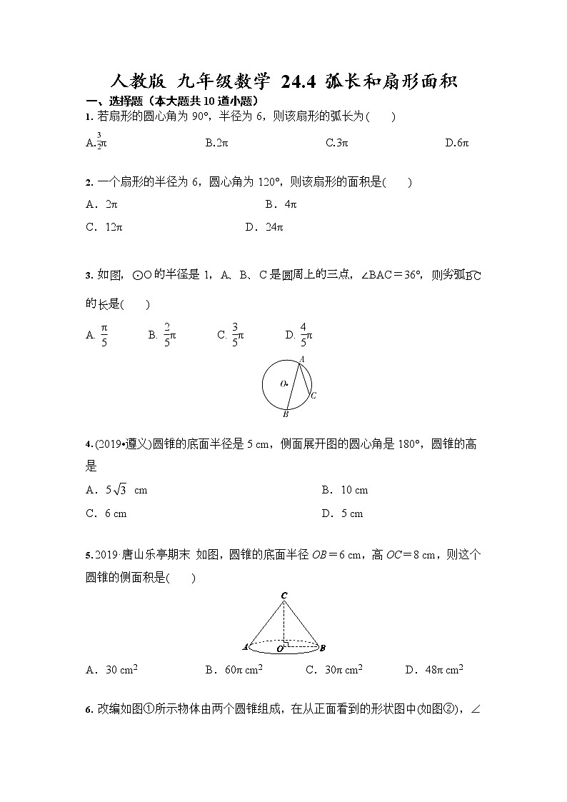 人教版 九年级数学上册  24.4 弧长和扇形面积（含答案） 试卷01