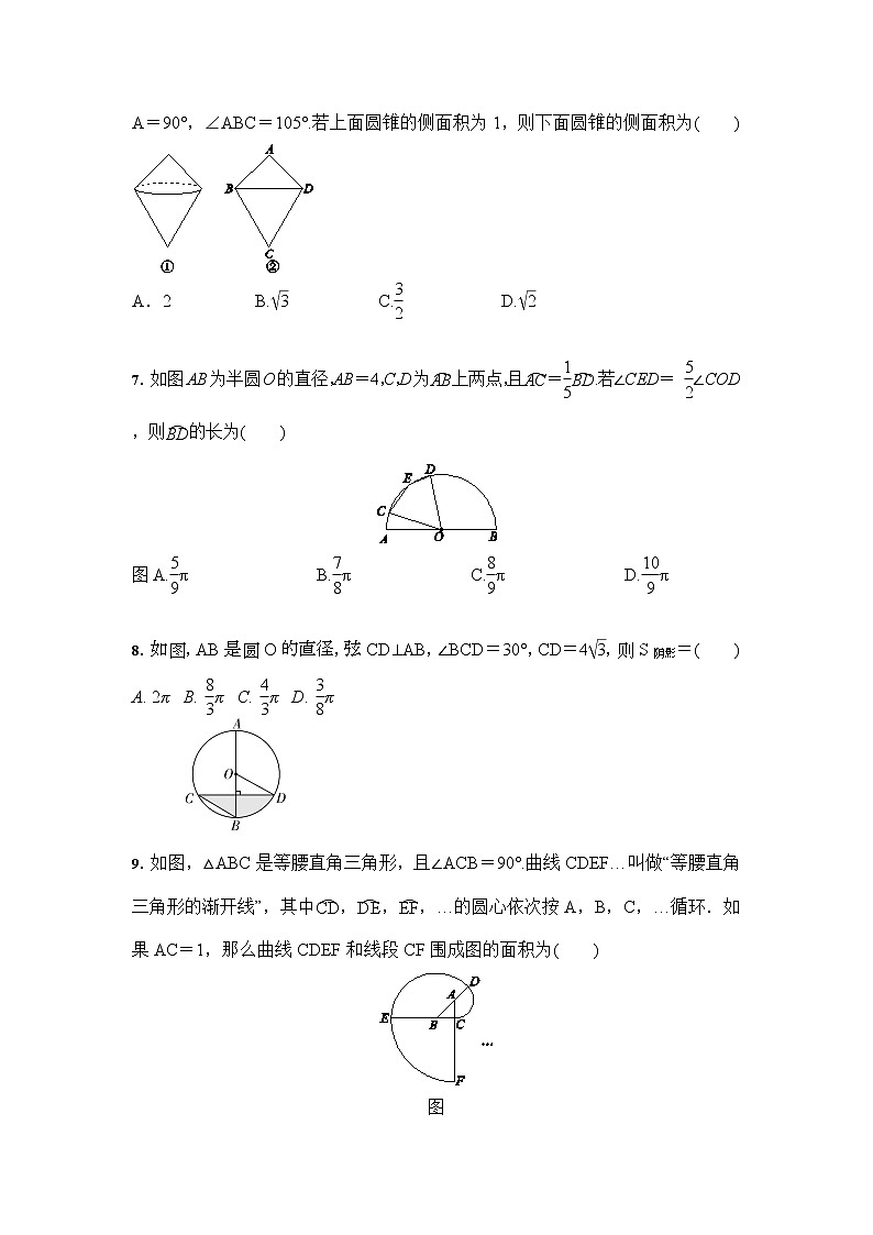 人教版 九年级数学上册  24.4 弧长和扇形面积（含答案） 试卷02