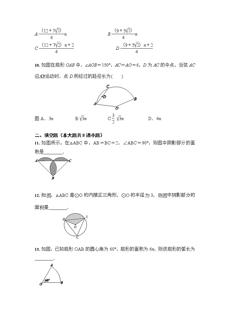 人教版 九年级数学上册  24.4 弧长和扇形面积（含答案） 试卷03