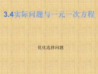 初中数学人教版七年级上册3.4 实际问题与一元一次方程教课内容ppt课件