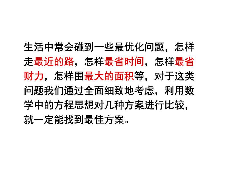 人教版数学七年级上册3.4实际问题与一元一次方程  课件第4页