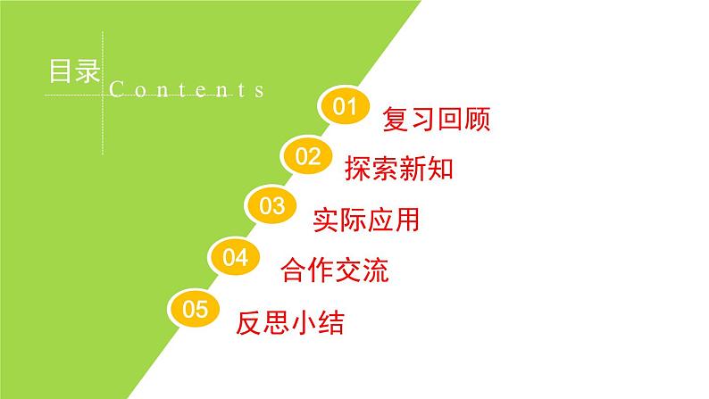 人教七年级上册1.2有理数及加减法课件第2页