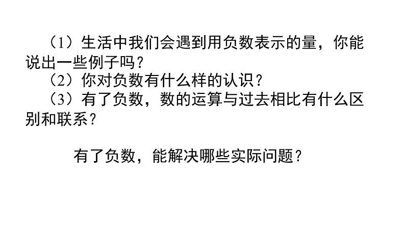 人教七年级上册1.2有理数及加减法课件第3页