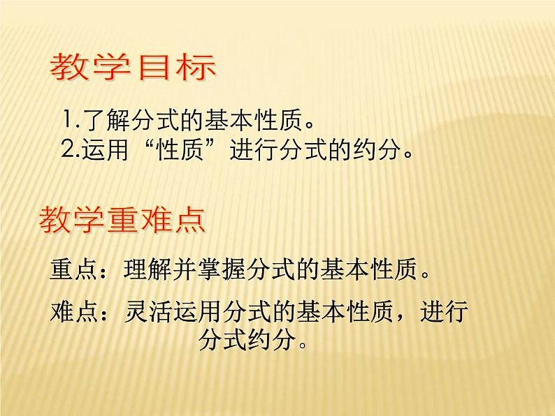 人教版八年级上册15.1.2分式的基本性质课件第2页