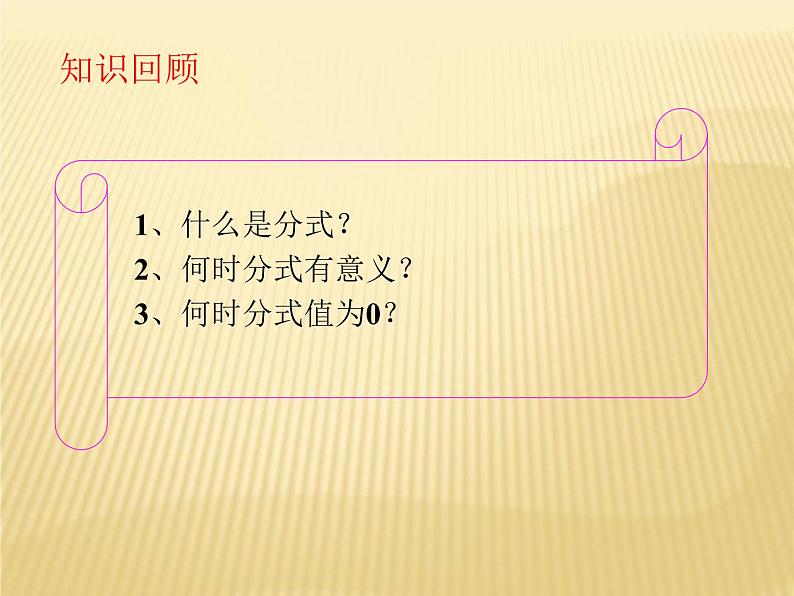 人教版八年级上册15.1.2分式的基本性质课件第3页