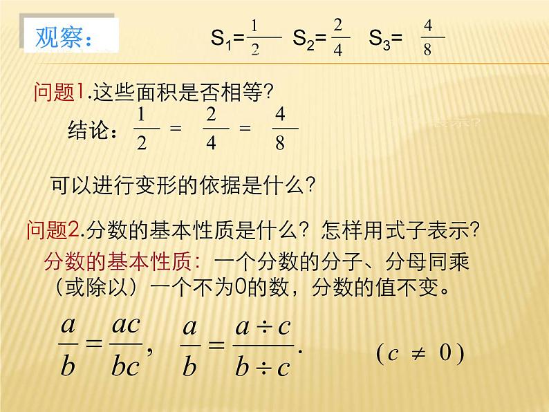 人教版八年级上册15.1.2分式的基本性质课件第5页