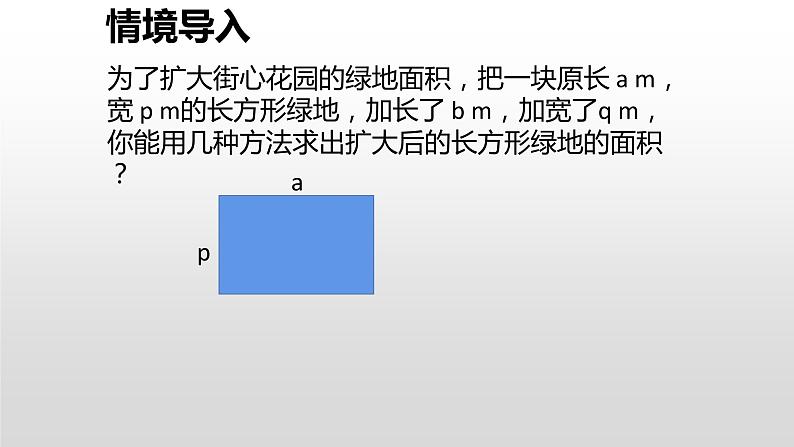 人教版八年级上册  14.1.4多项式乘以多项式  课件第4页