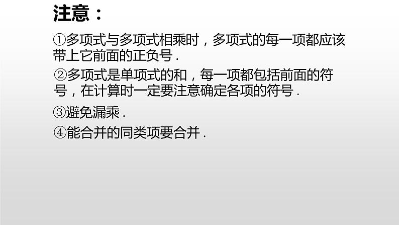 人教版八年级上册  14.1.4多项式乘以多项式  课件第8页