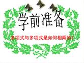 人教版八年级上册数学：14.2.1平方差公式课件