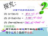 人教版八年级上册数学：14.2.1平方差公式课件