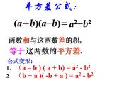 人教版八年级上册数学：14.2.1平方差公式课件