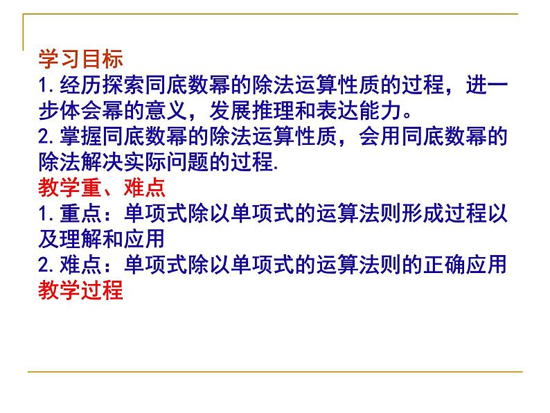 人教版八年级上册数学：14.1.1同底数幂的除法课件02