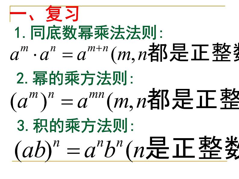 人教版八年级上册数学：14.1.1同底数幂的除法课件03