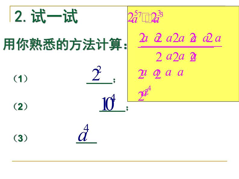 人教版八年级上册数学：14.1.1同底数幂的除法课件06